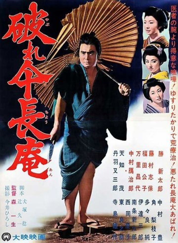 Yaburegasa Choan (1963) Poster