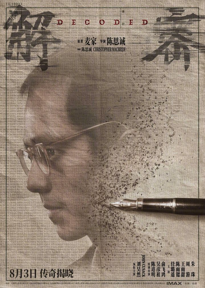 Jie Mi (2024) Poster