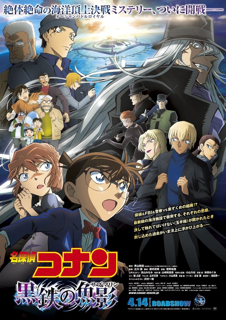 Detective Conan: Black Iron Submarine (2023) Poster