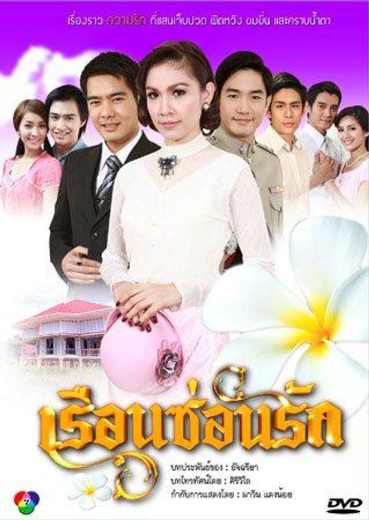 Reun Son Ruk (2010) Poster