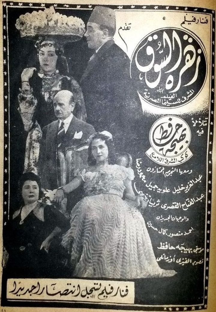 Zahrat El-sûq (1947) Poster