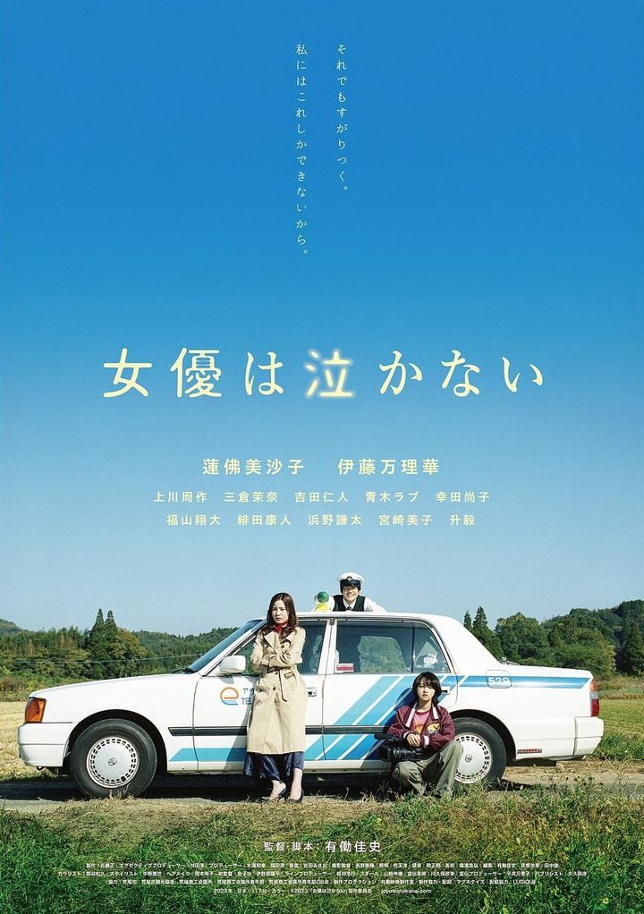 Joyu Wa Nakanai (2023) Poster