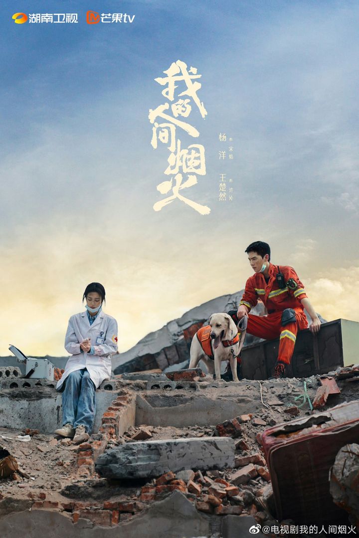 Wo De Ren Jian Yan Hou (2023) Poster