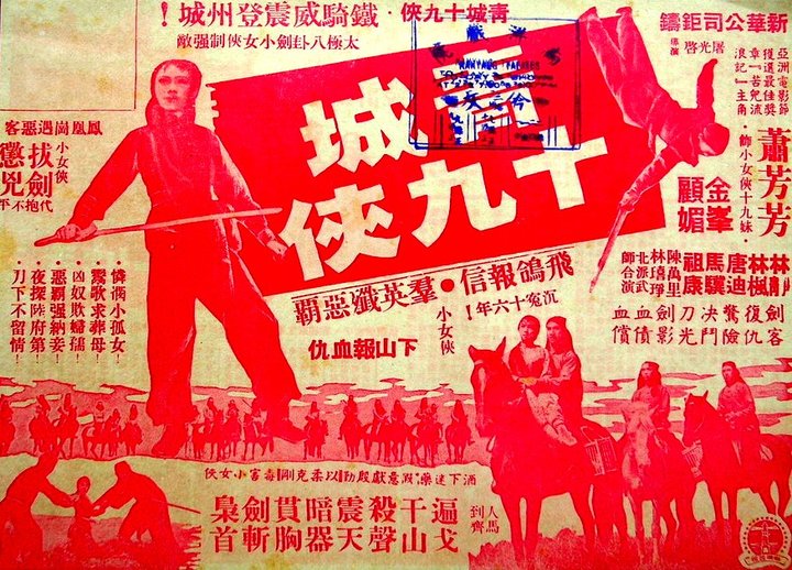 Qing Cheng Shi Jiu Xia (1960) Poster