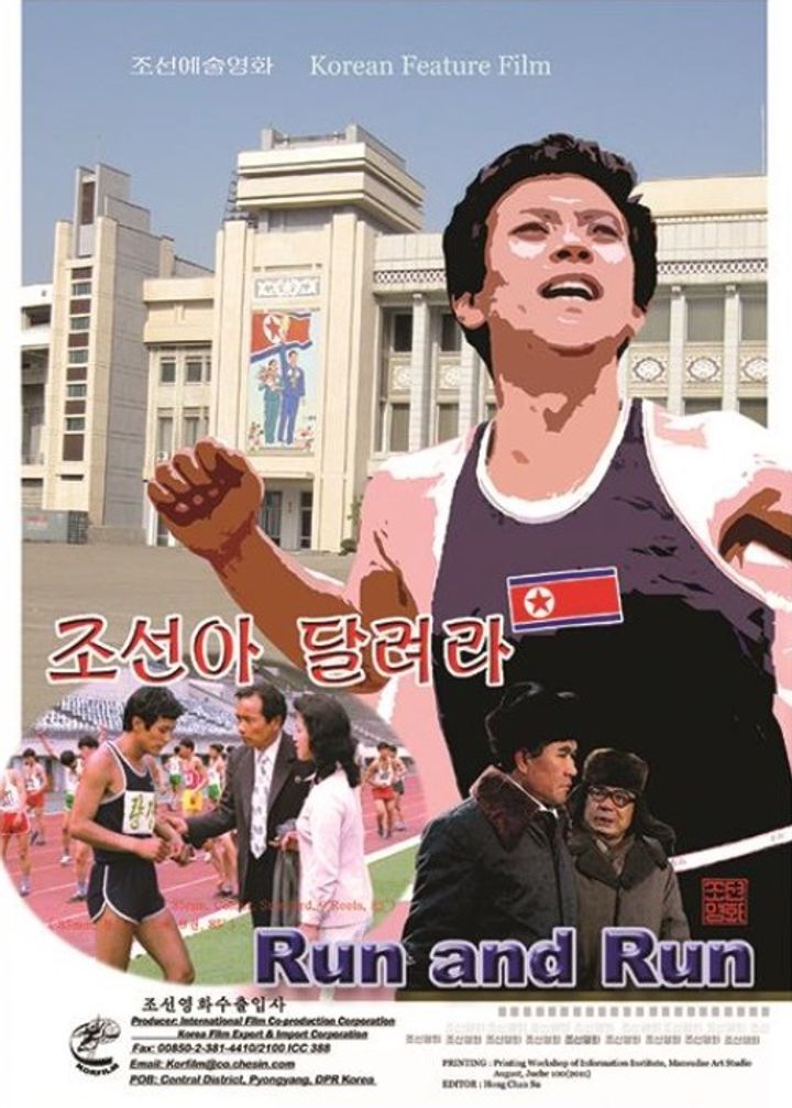 Joseon-a Dallyeola (1985) Poster