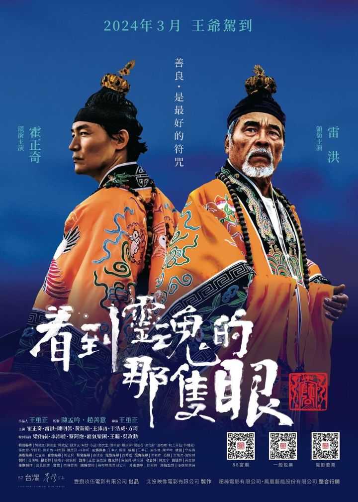 Kan Dao Ling Hun De Na Zhi Yan Shi Gong (2024) Poster