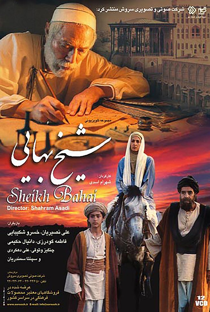 Sheikh Bahaei (2008) Poster