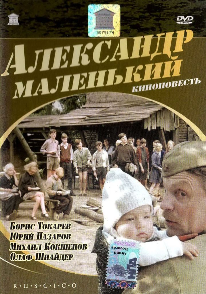 Aleksandr Malenkiy (1981) Poster