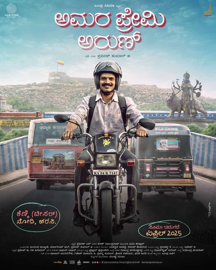 Amara Premi Arun (2025) Poster