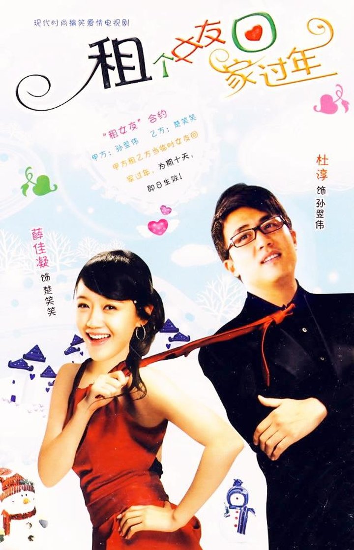 Rent A Girlfriend For Spring Festival (2011) Poster