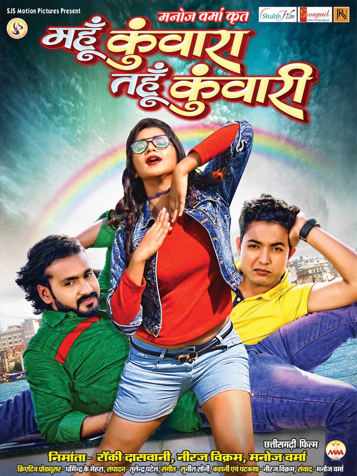 Mahu Kunwara Tahu Kunwari (2019) Poster