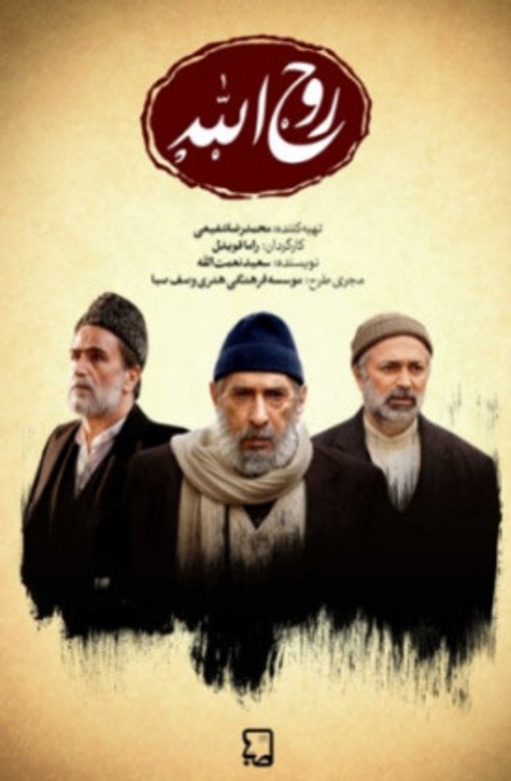 Ruhollah (2012) Poster