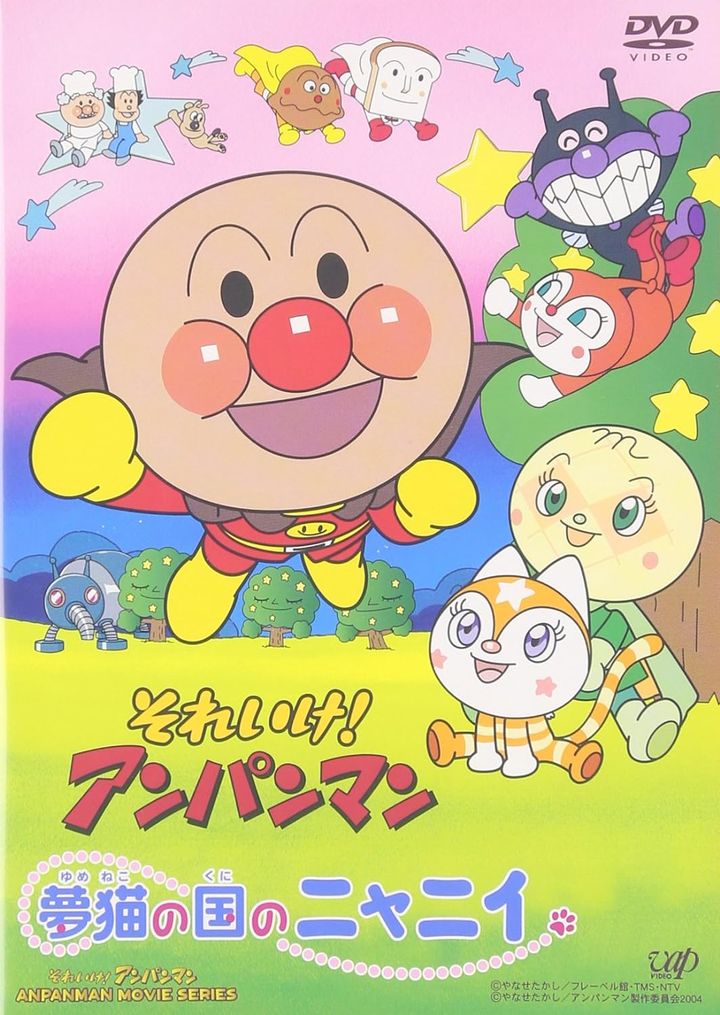 Soreike! Anpanman: Yumeneko No Kuni No Nyanî (2004) Poster