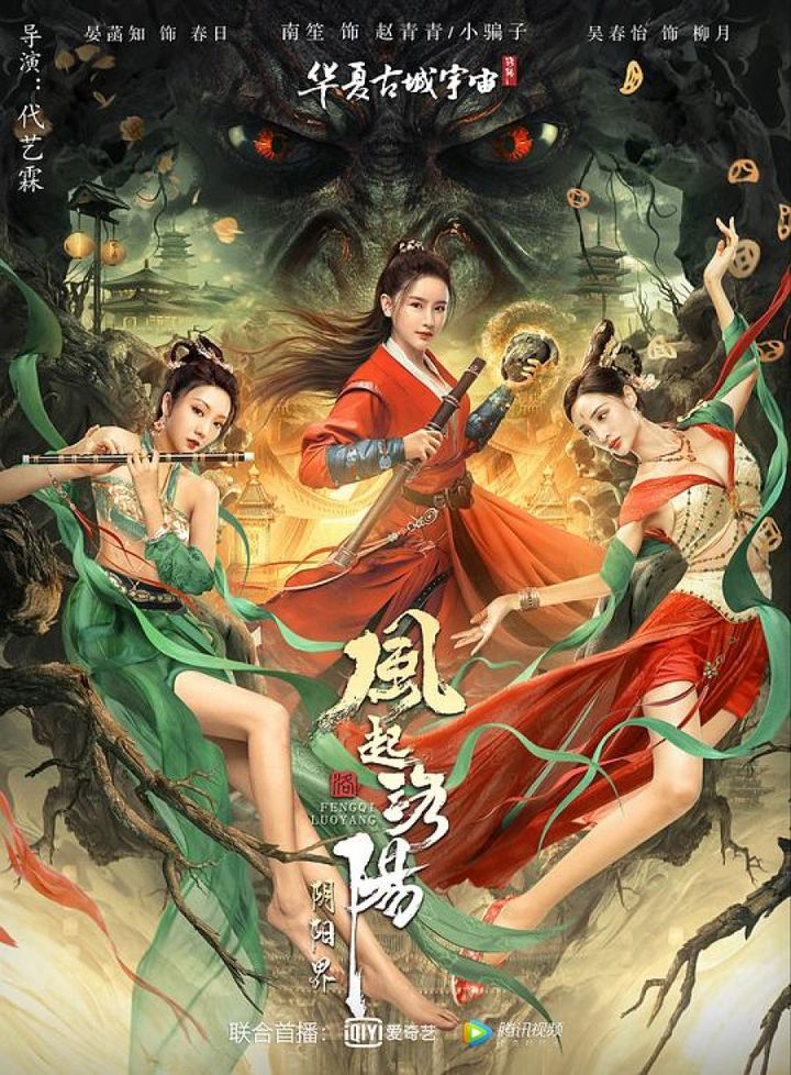 Storm Over Luoyang: Yin And Yang Realm (2022) Poster