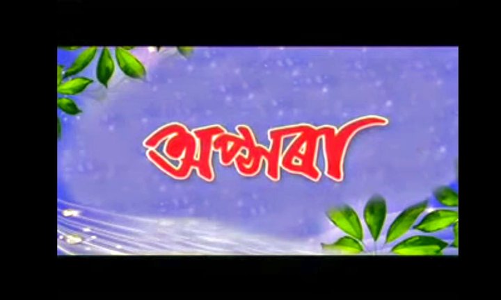 Apsara (2009) Poster