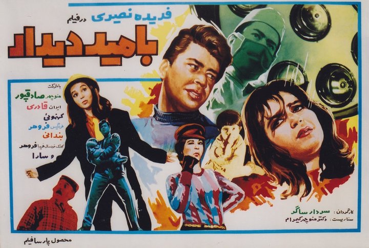 Be Omid-e Didar (1968) Poster