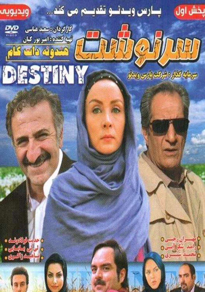 Sarnevesht (2011) Poster