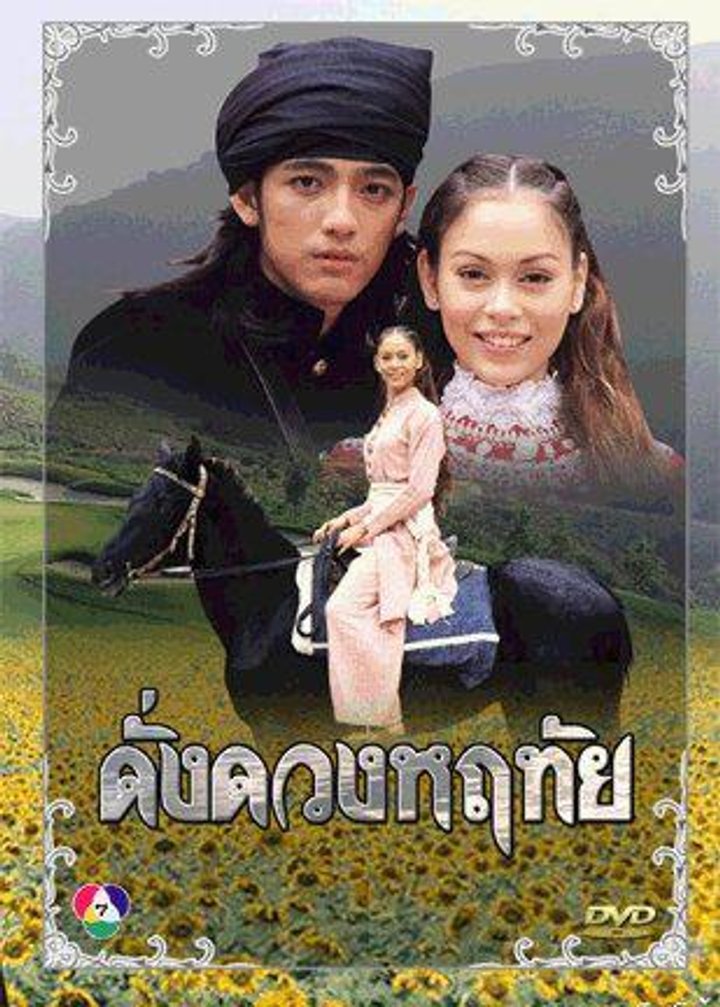 Dung Duang Haruetai (1996) Poster