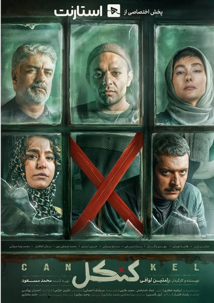 Kankel (2025) Poster