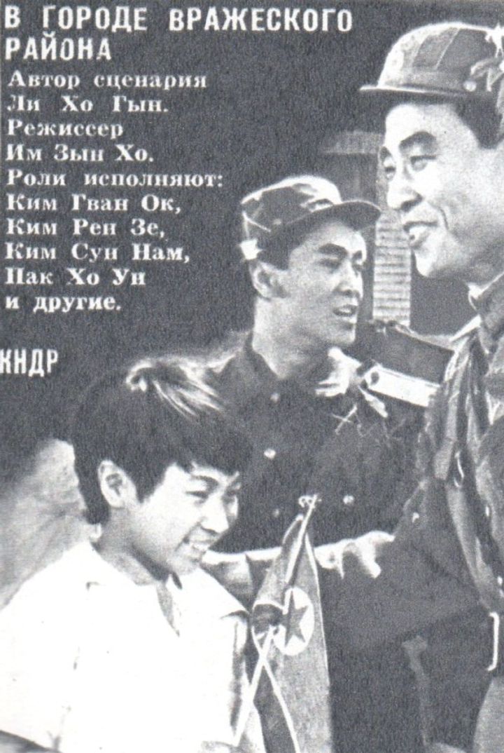 Jeokgu Dosi Eseo (1966) Poster