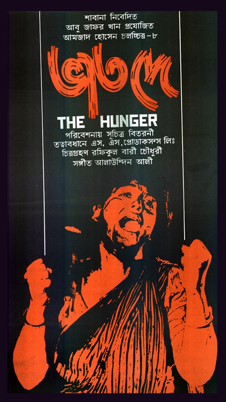 Bhat Dey (1984) Poster