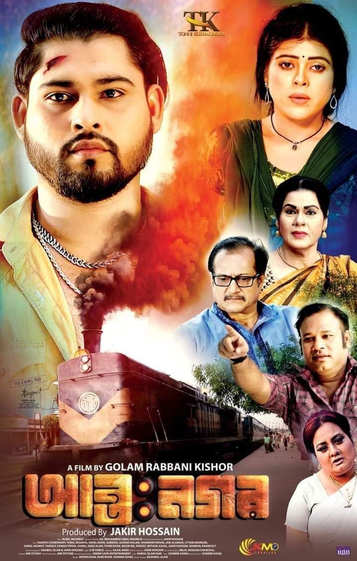 Anto Nagar (2024) Poster