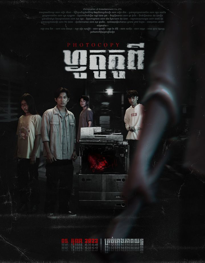 The Photocopy (2023) Poster