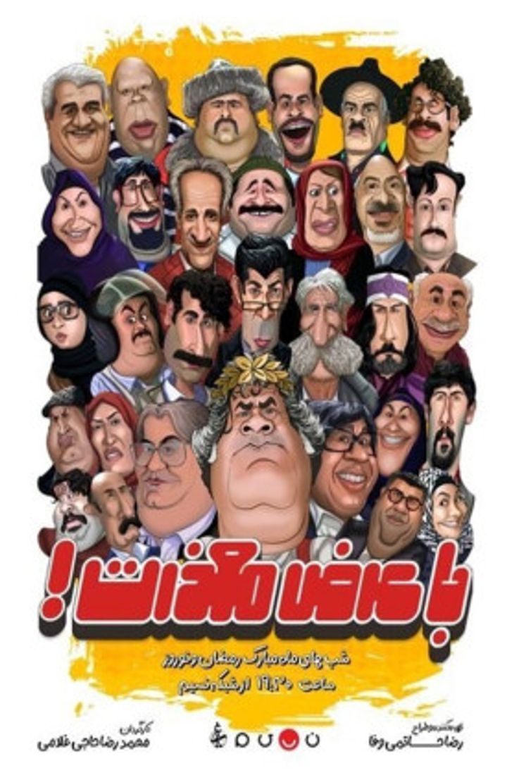 Ba Arze Mazerat (2025) Poster