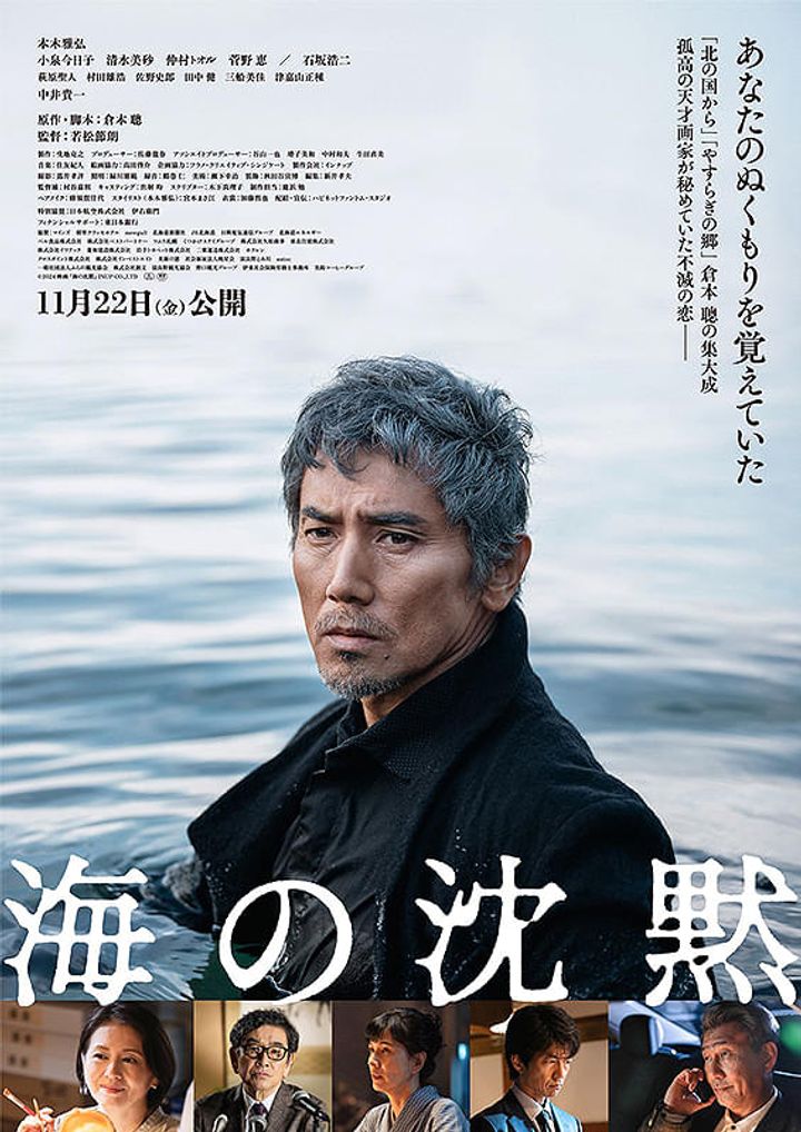 Umi No Chinmoku (2024) Poster