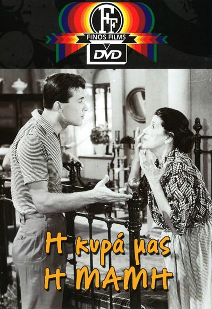 I Kyra Mas, I Mammi (1958) Poster