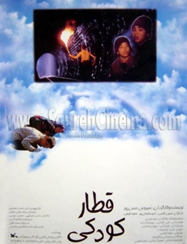 Ghatare Koodaki (2002) Poster