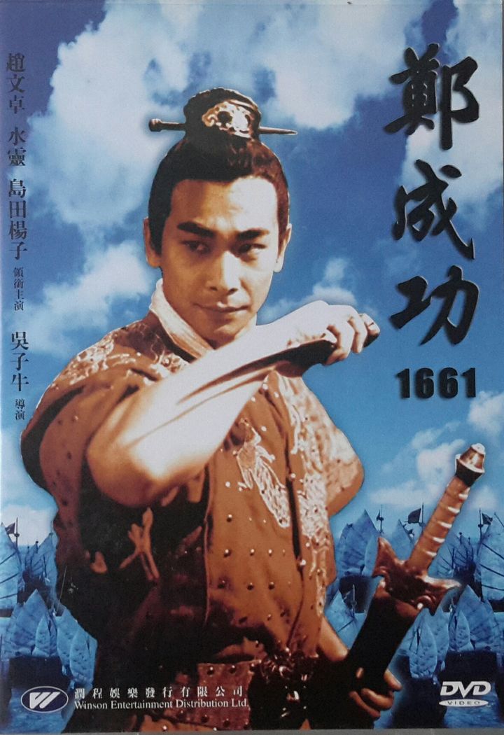 Yingxiong Zheng Chengong (2001) Poster