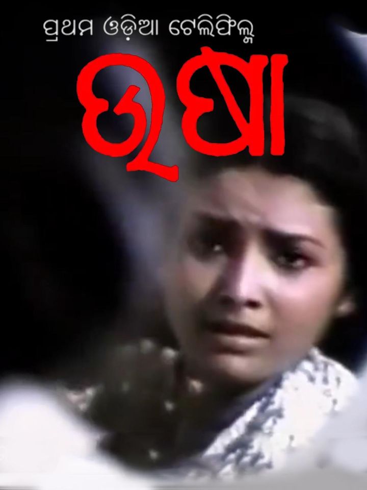 Usha (1987) Poster