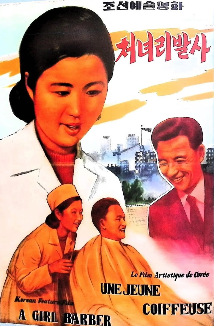 Cheonyeo Libalsa (1970) Poster