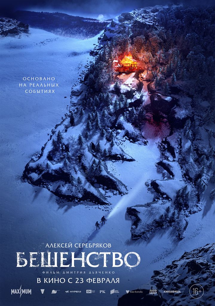 Beshenstvo (2023) Poster