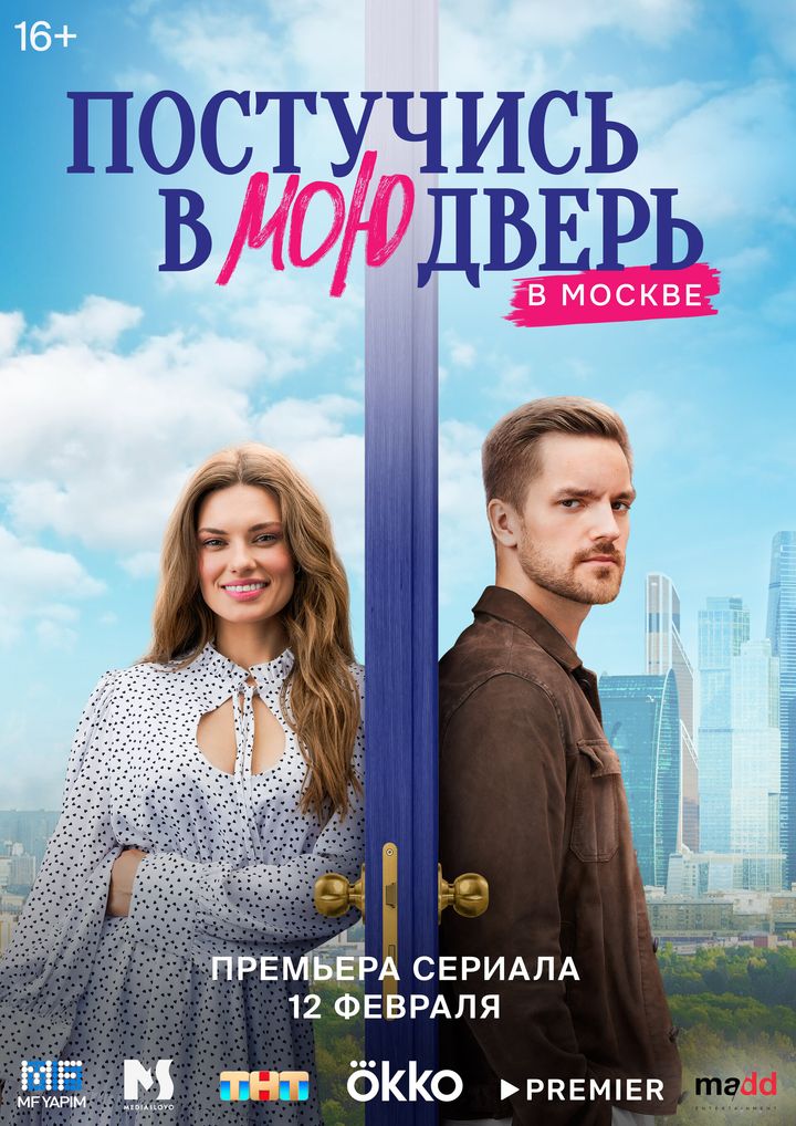 Postuchis V Moyu Dver V Moskve (2024) Poster