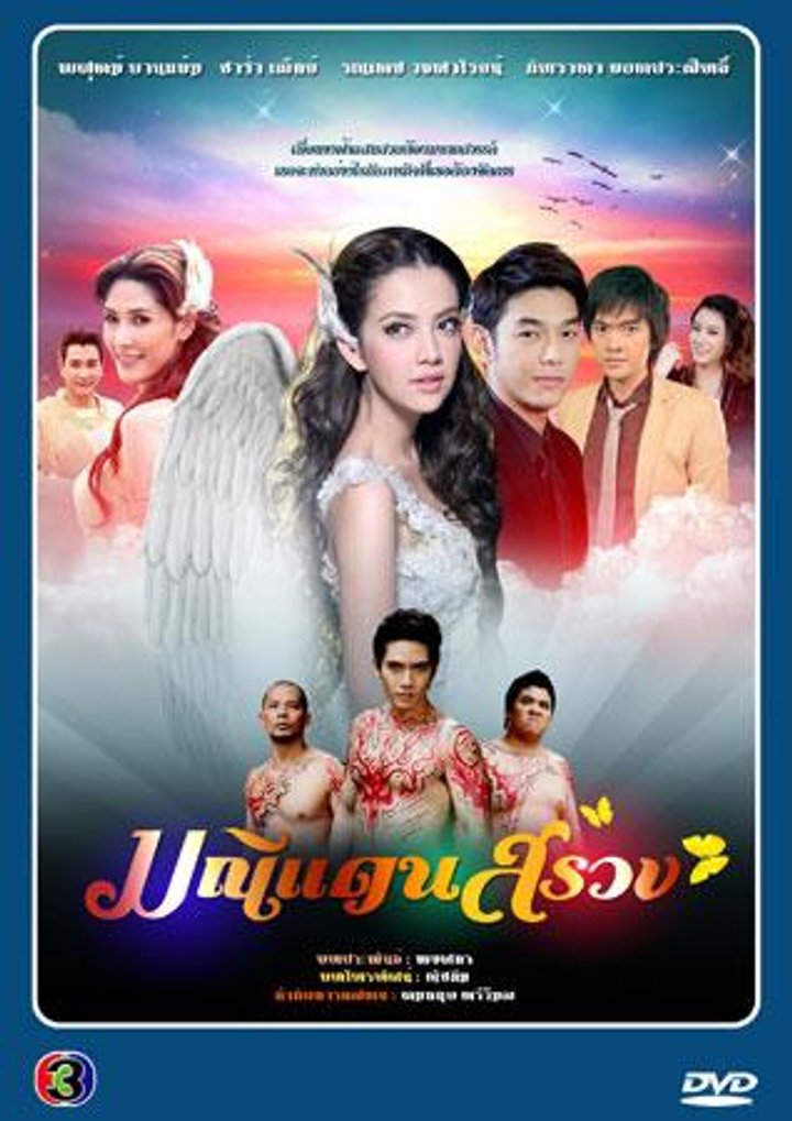 Manee Dan Suaang (2012) Poster