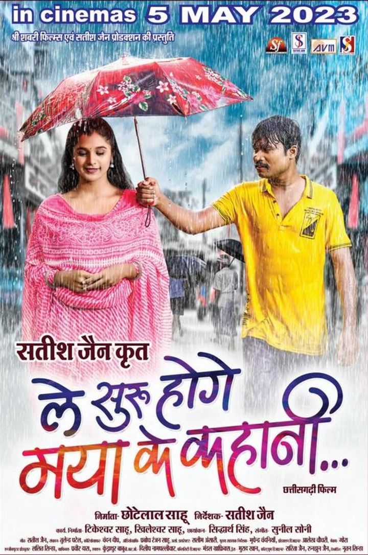 Le Shuru Hoge Maya Ke Kahani (2023) Poster