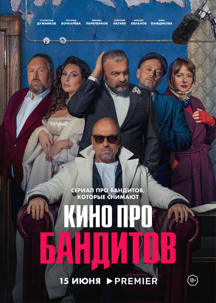 Kino Pro Banditov (2023) Poster