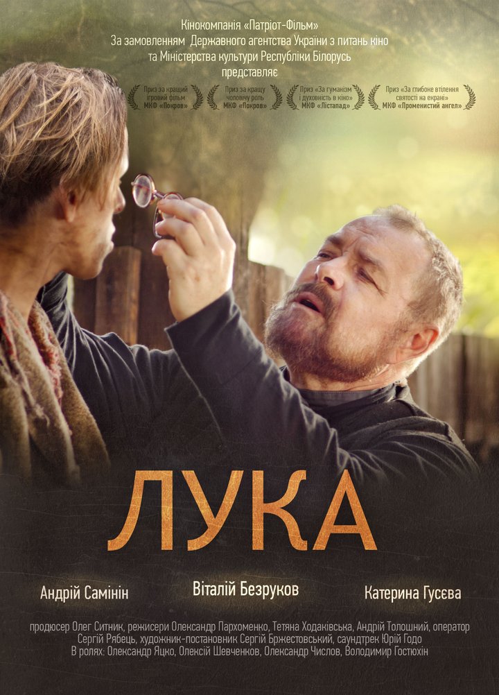 Luka (2013) Poster