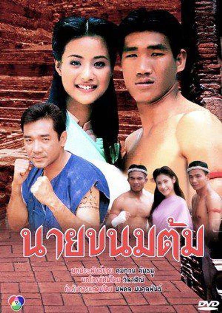 Nai Khanom Tom (1996) Poster