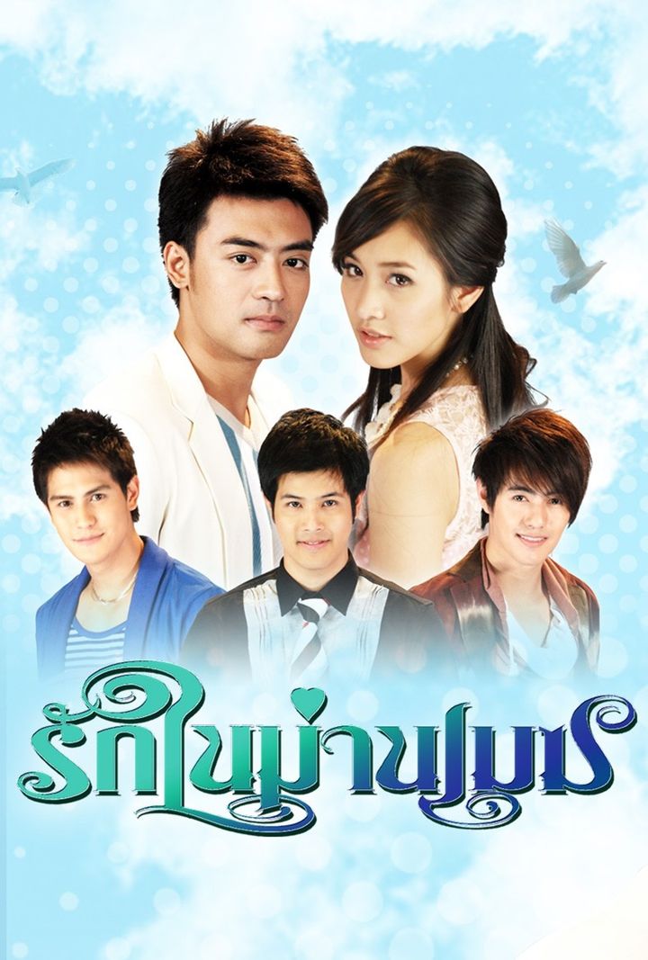 Ruk Nai Marn Mek (2010) Poster