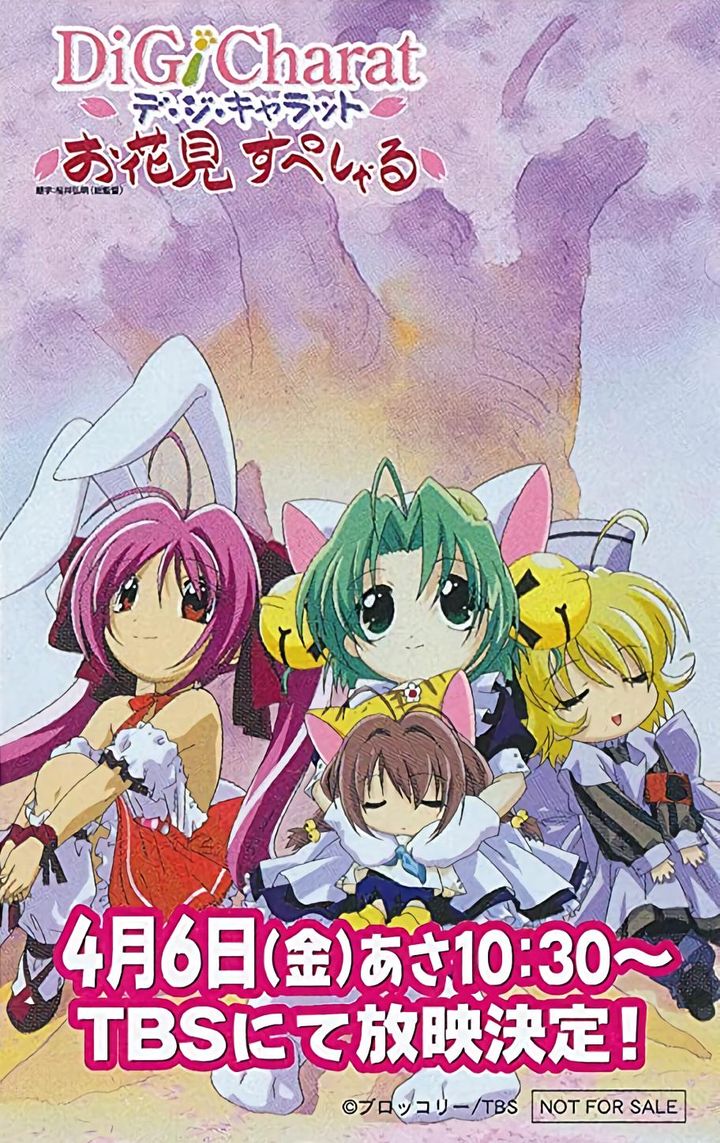 Di Gi Charat Ohanami Special (2001) Poster