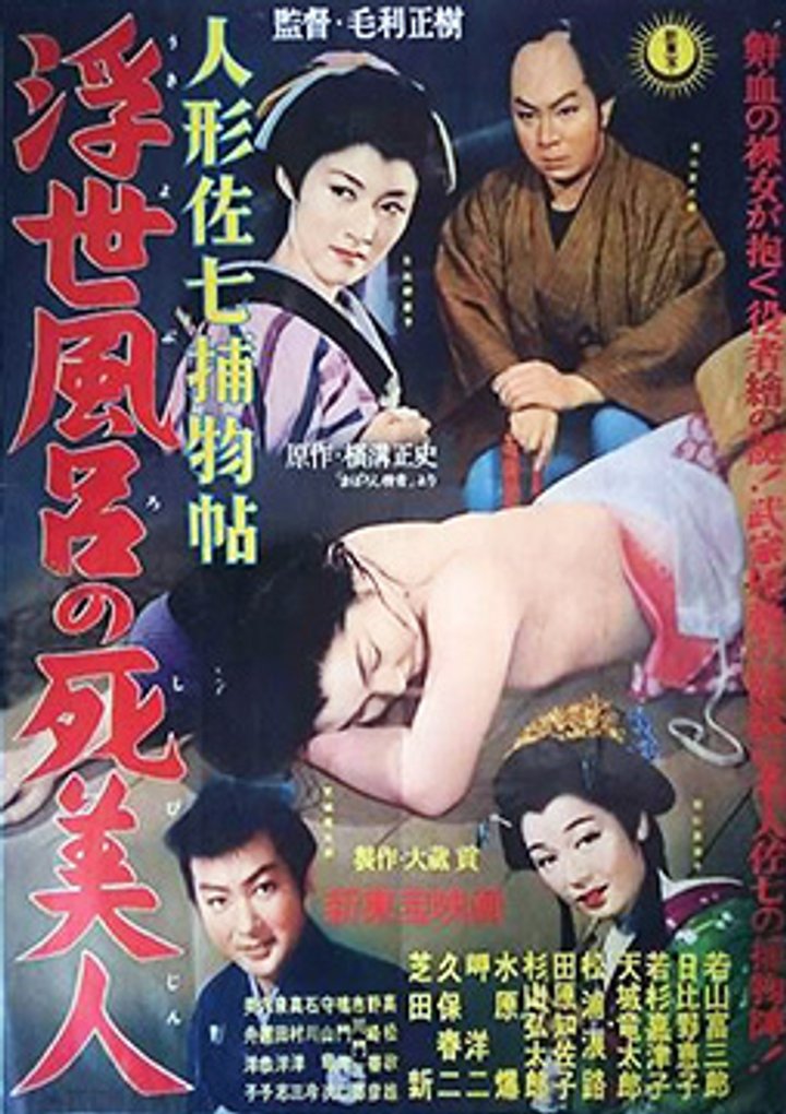 Ningyô Sashichi Torimonochô: Ukiyoburo No Shibijin (1958) Poster