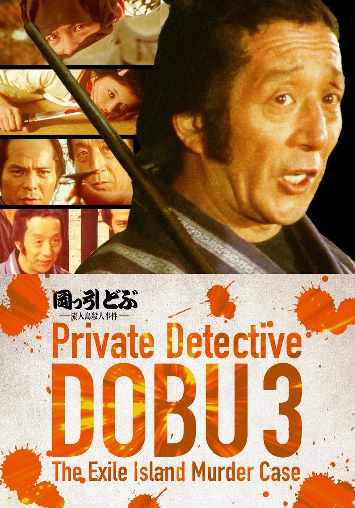 Private Detective Dobu 3: The Exile Island Murder Case (1982) Poster