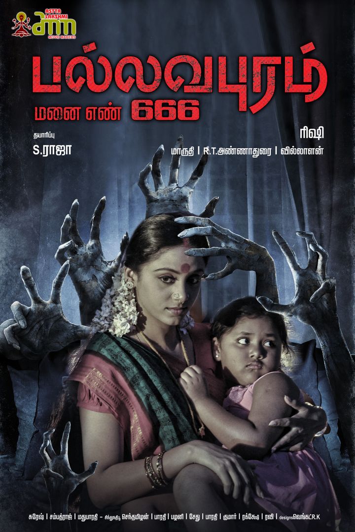 Pallavapuram Manai En 666 (2025) Poster