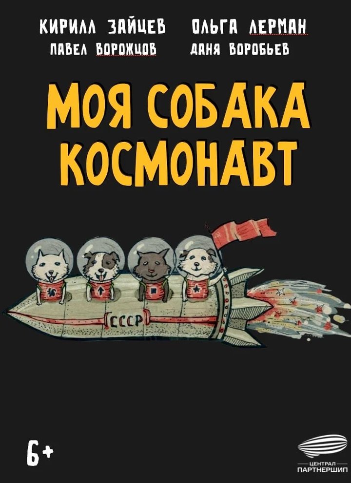 Moya Sobaka - Kosmonavt Poster