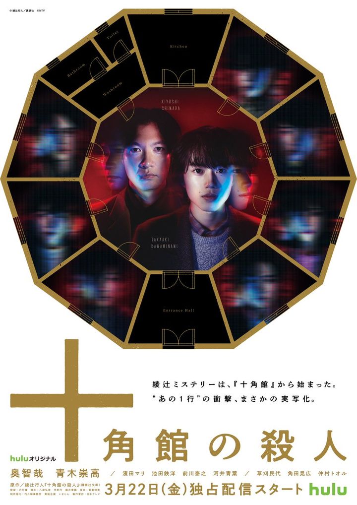 Jukkakukan No Satsujin (2024) Poster