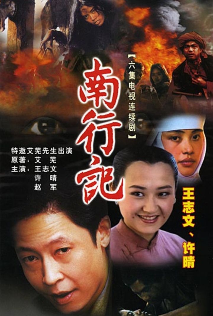 Nan Xing Ji (1990) Poster