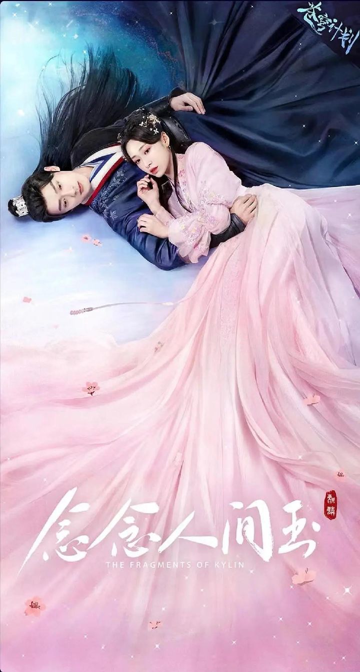 Nian Nian Ren Jian Yu (2024) Poster